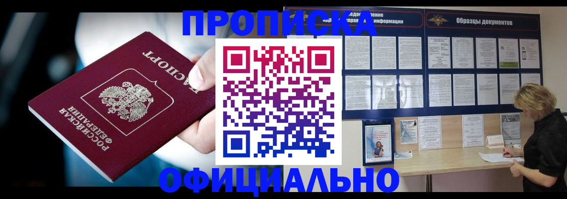 прописка для работы в Симе